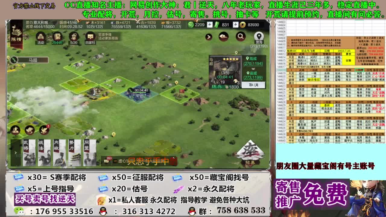 限时配将八折 第5段