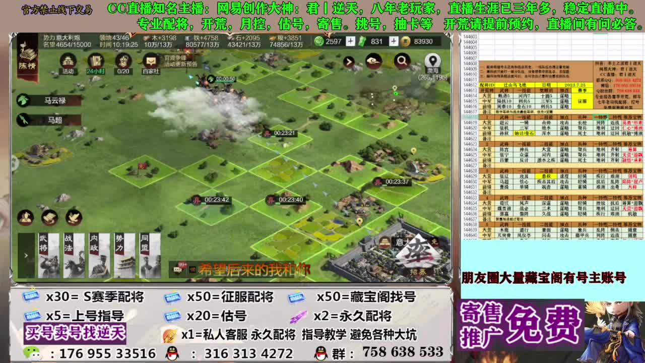 限时配将八折 第7段