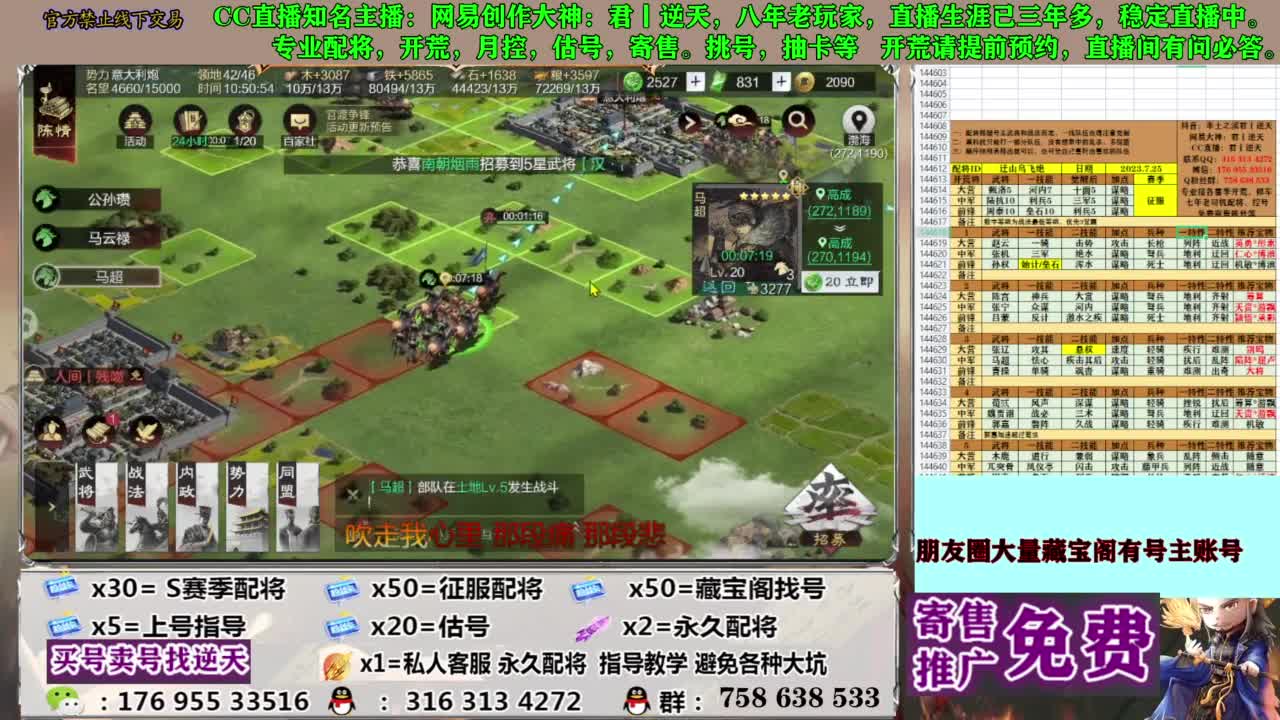 限时配将八折 第8段