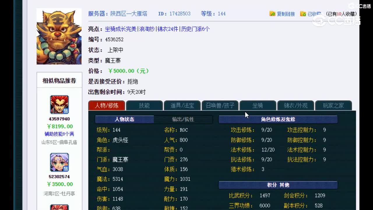 【主播点评】魔王寨