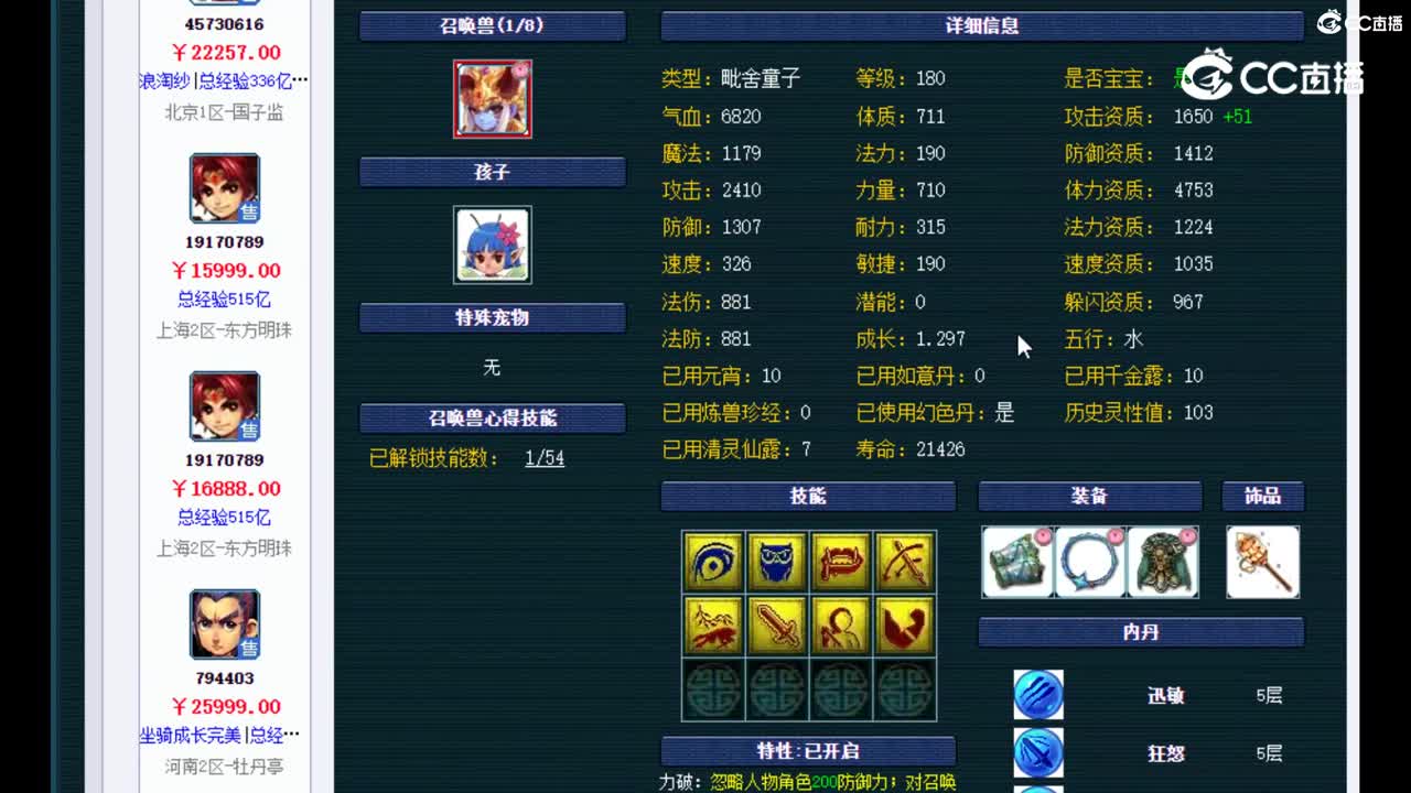 【主播点评】龙宫