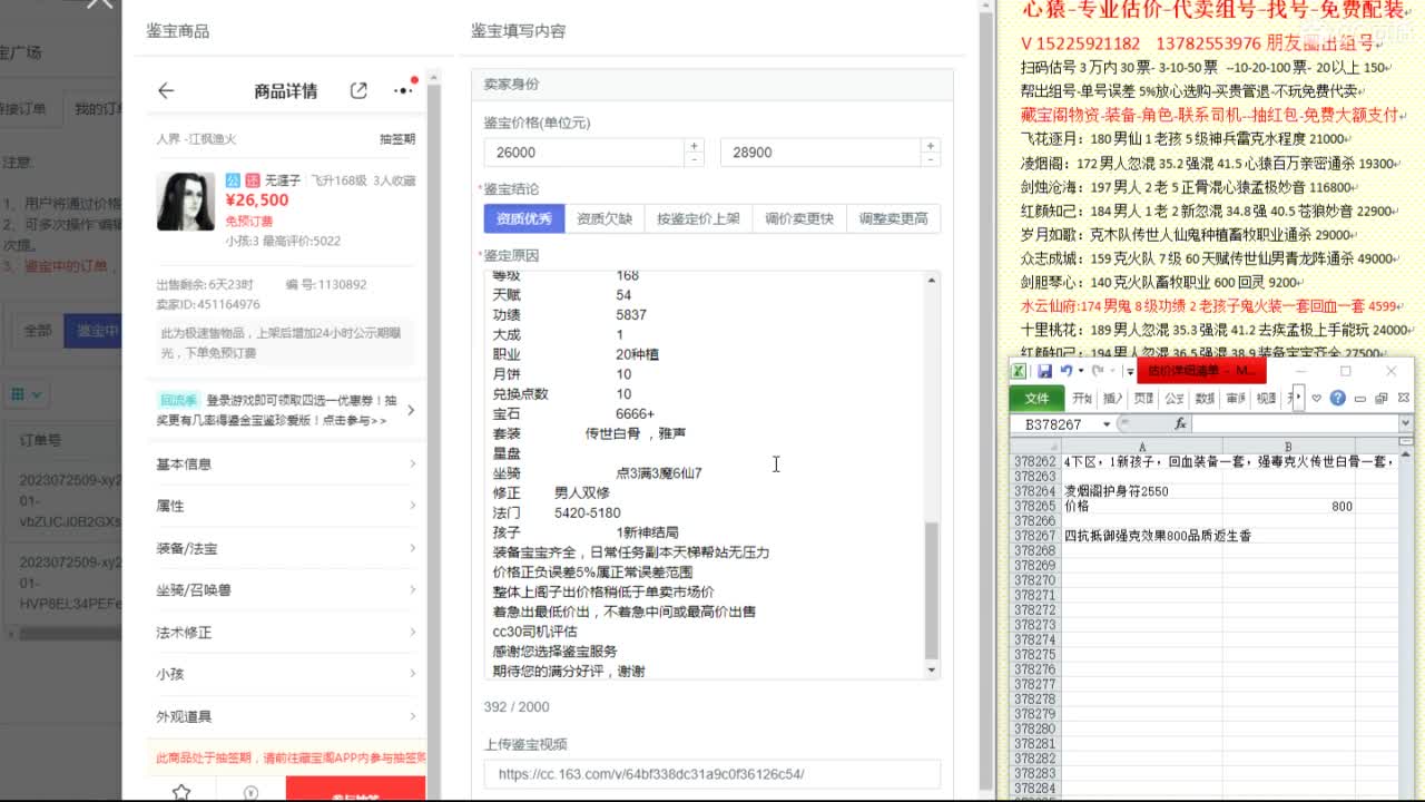 心猿-专业估价代卖-组号-单号-找号 第6段