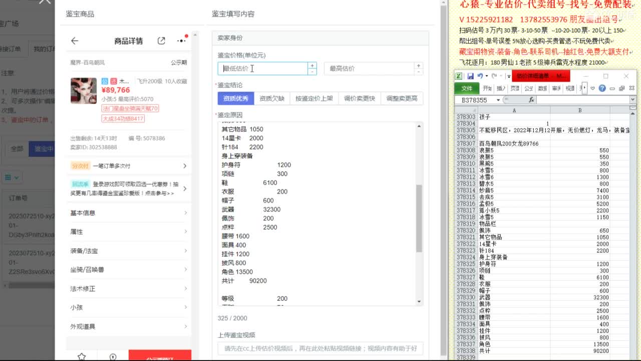 心猿-专业估价代卖-组号-单号-找号 第7段