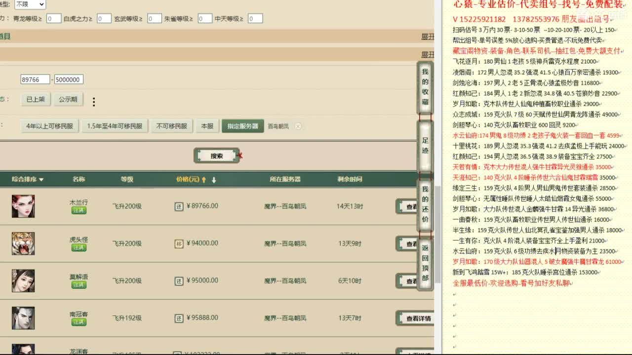 心猿-专业估价代卖-组号-单号-找号 第8段