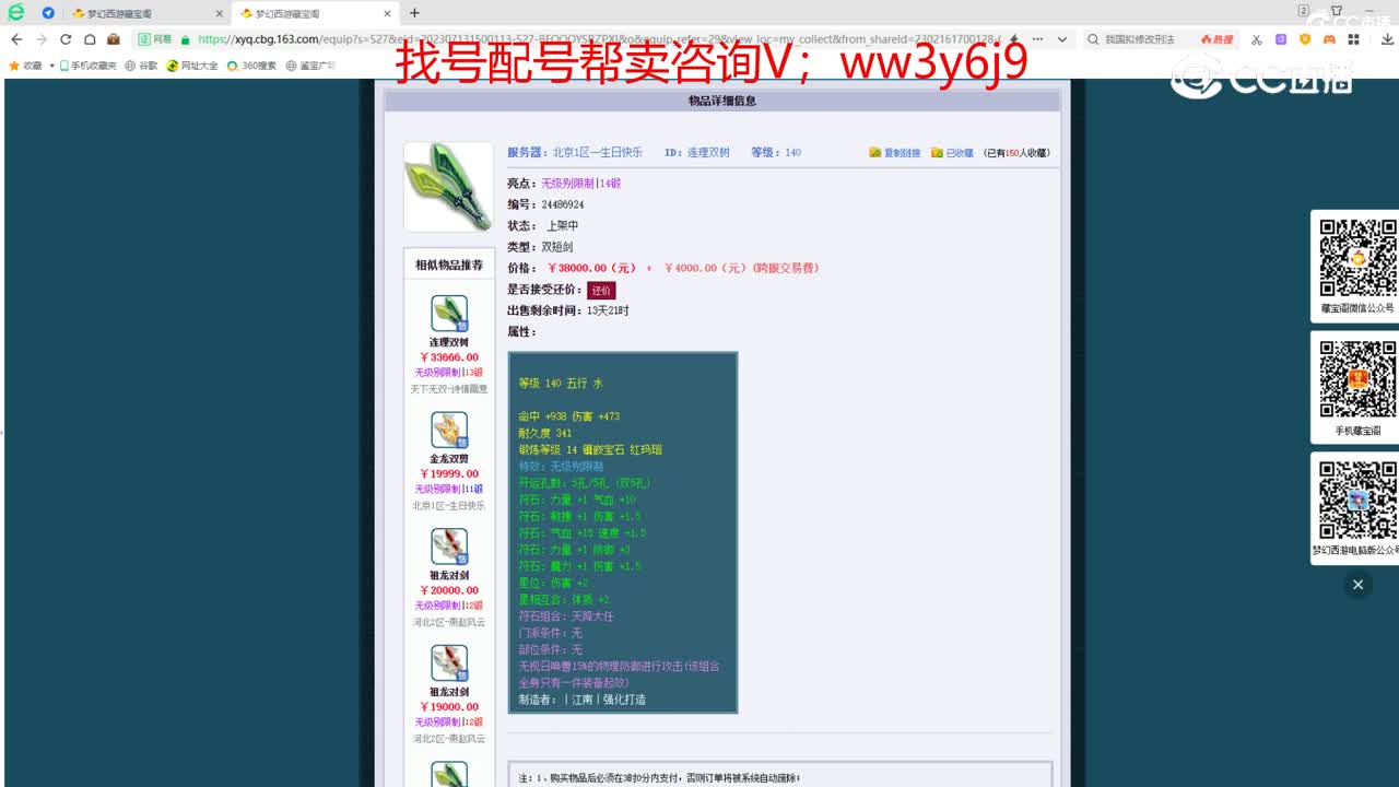 【主播点评】连理双树