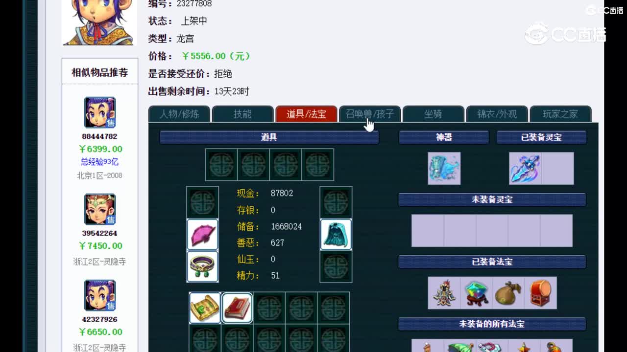 【主播点评】龙宫