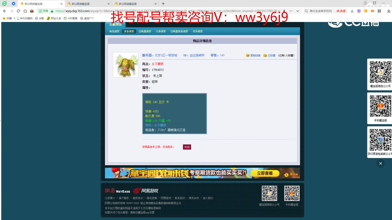 【主播点评】金丝鱼鳞甲