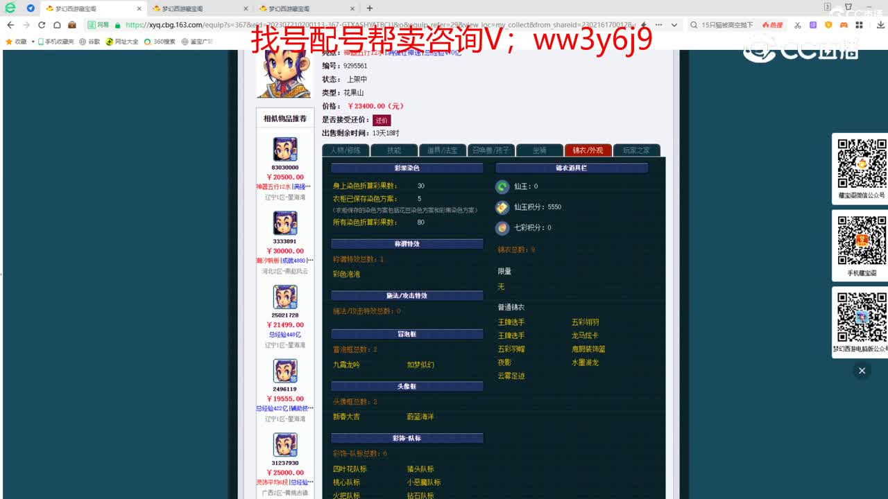 【主播点评】花果山