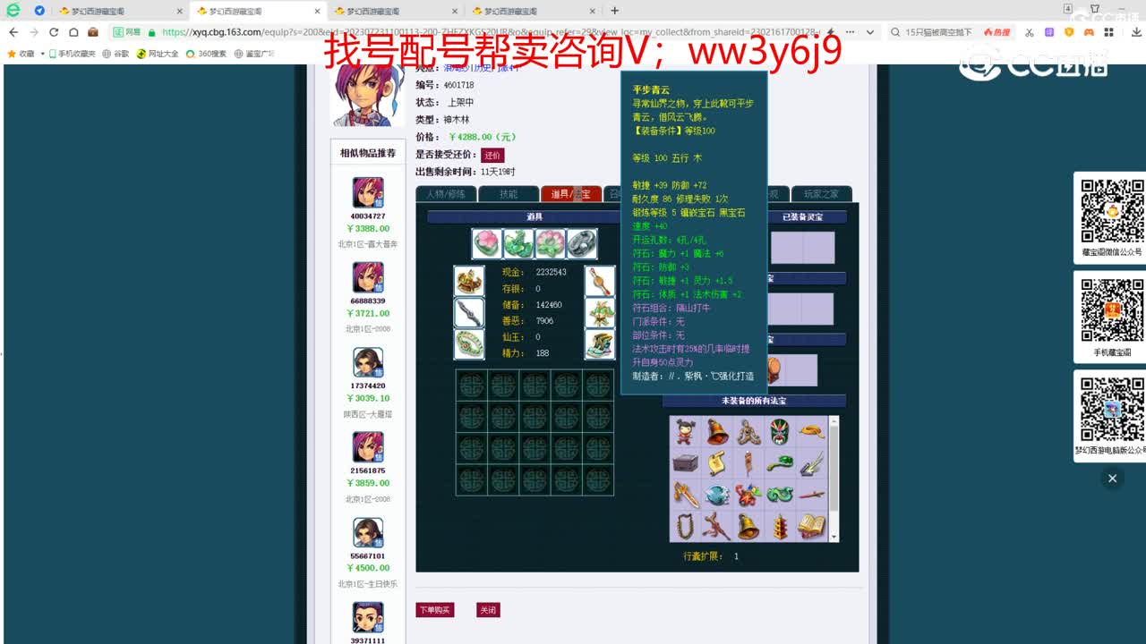 【主播点评】神木林