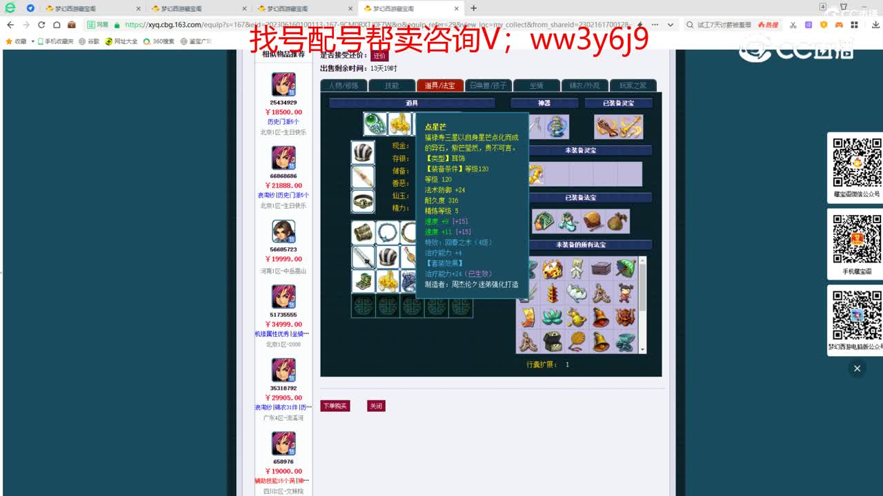 【主播点评】化生寺