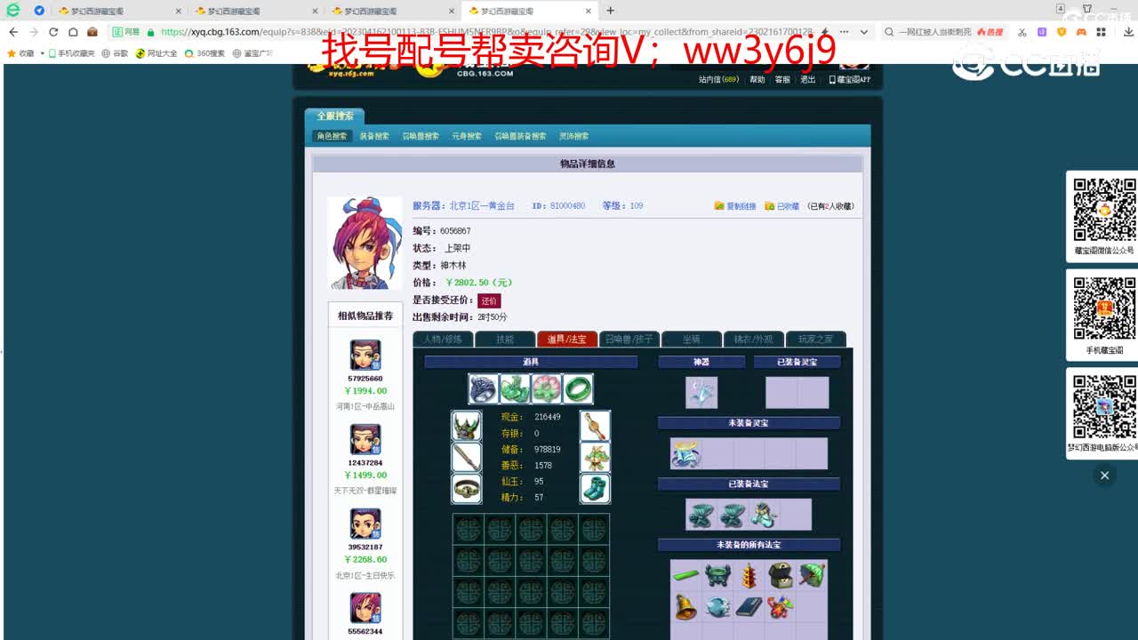 【主播点评】神木林