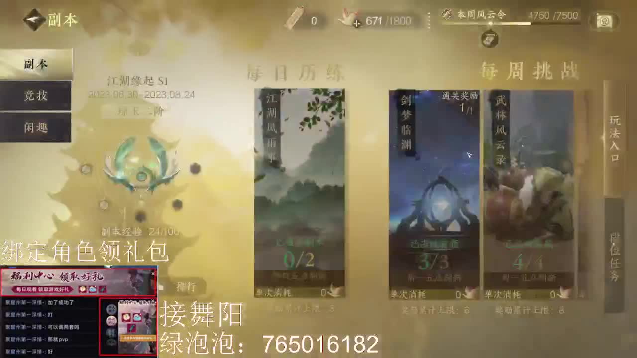 绑定角色领取游戏礼包 第5段