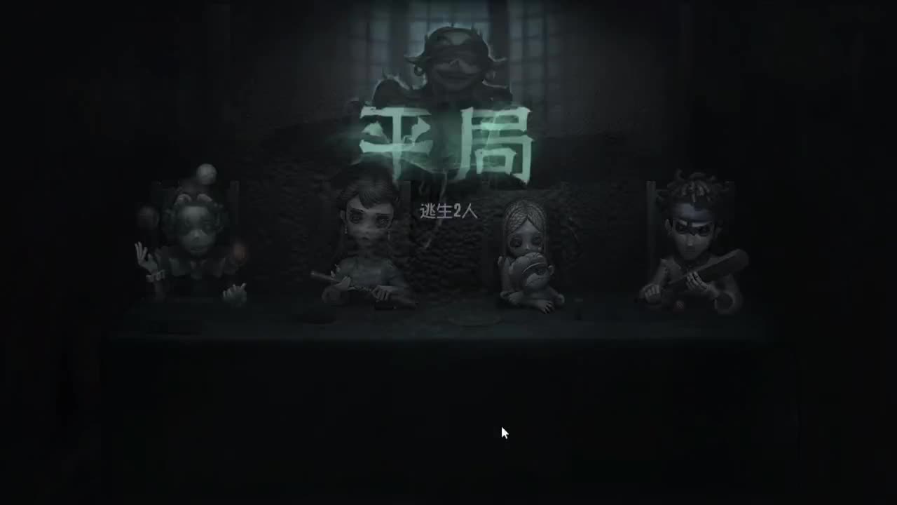 人屠双皇~ 第3段