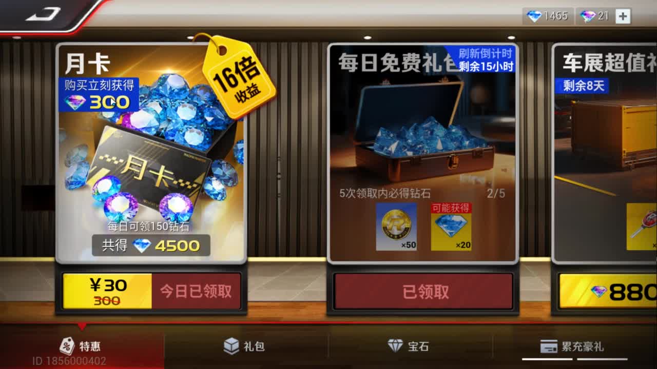 垫底上冠军上车神 第1段