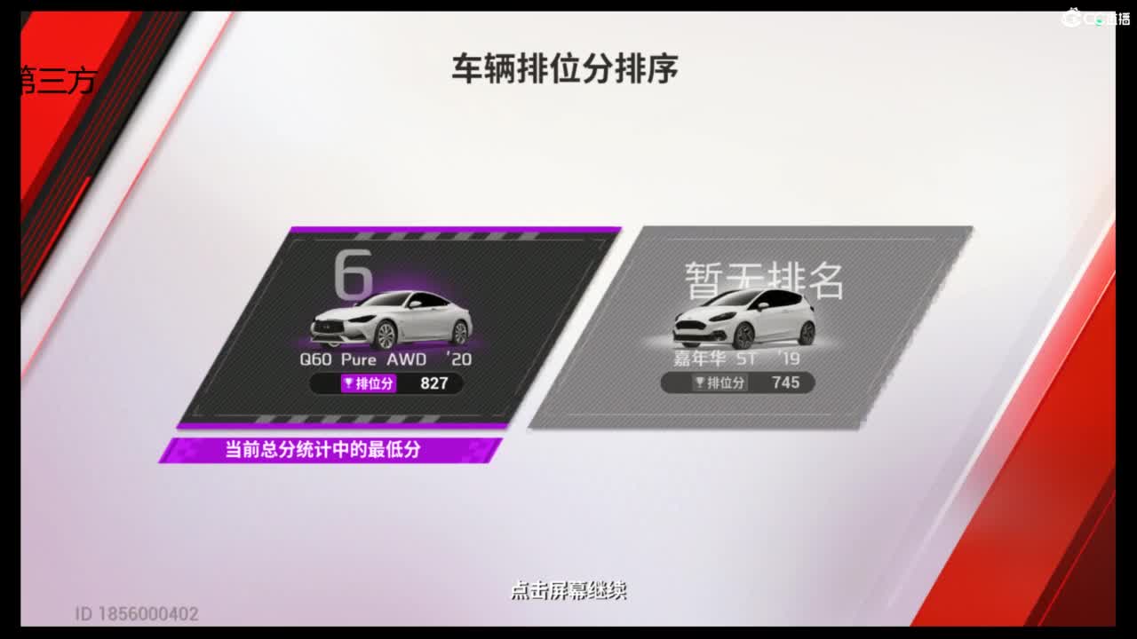 垫底上冠军上车神 第3段