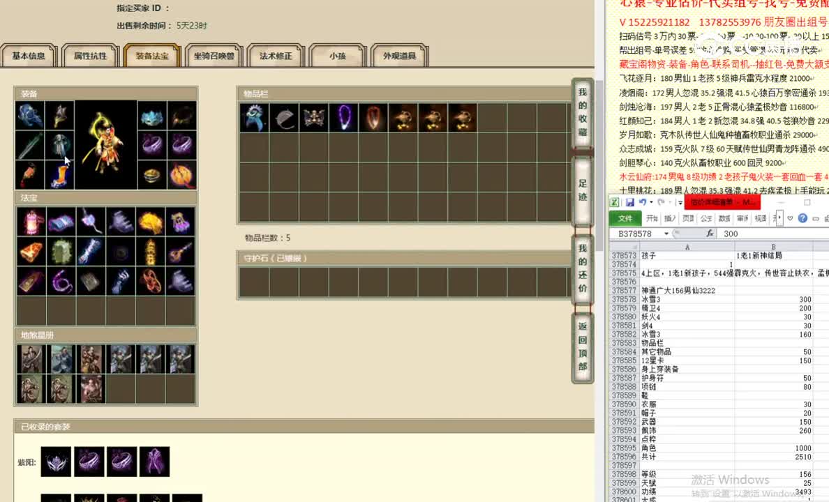 神通广大156男仙3222