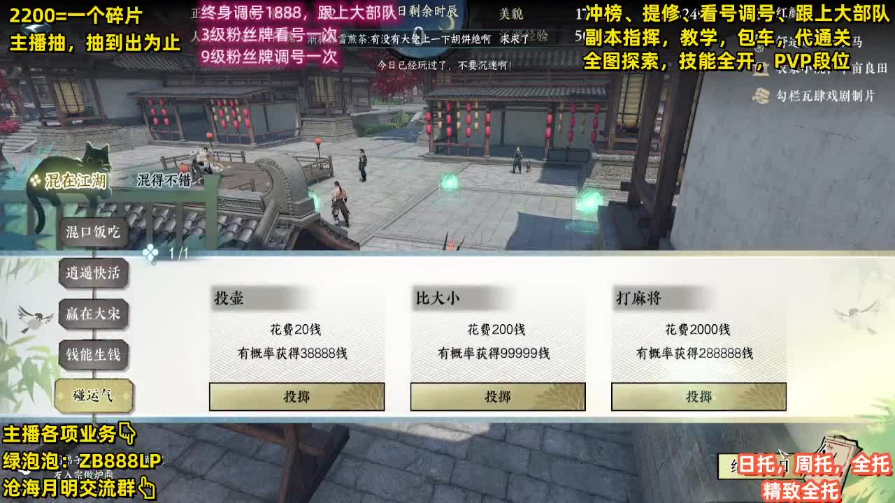 包天赏石，论武段位，舞阳城，托管，探索 第2段