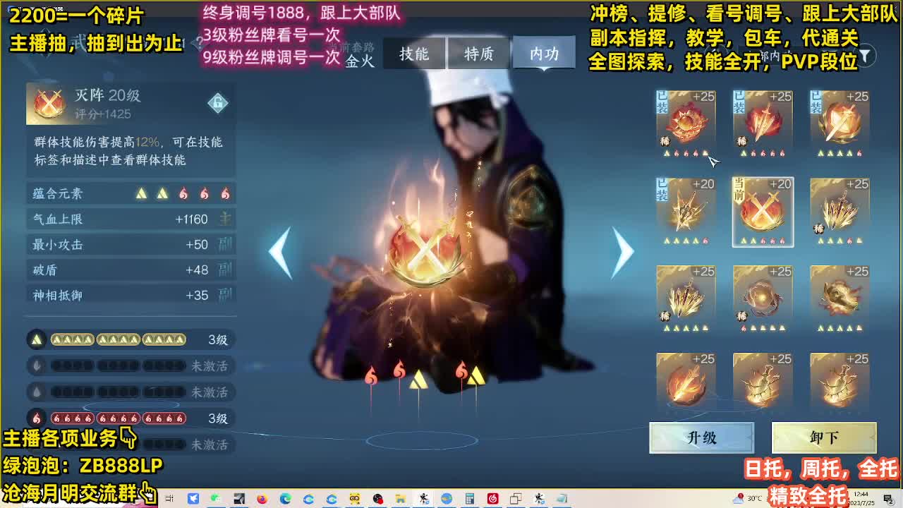 包天赏石，论武段位，舞阳城，托管，探索 第5段