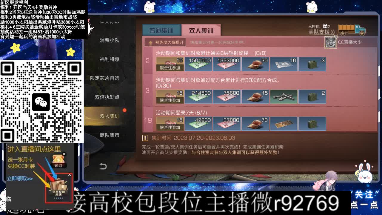 30CC时装接高校 第4段