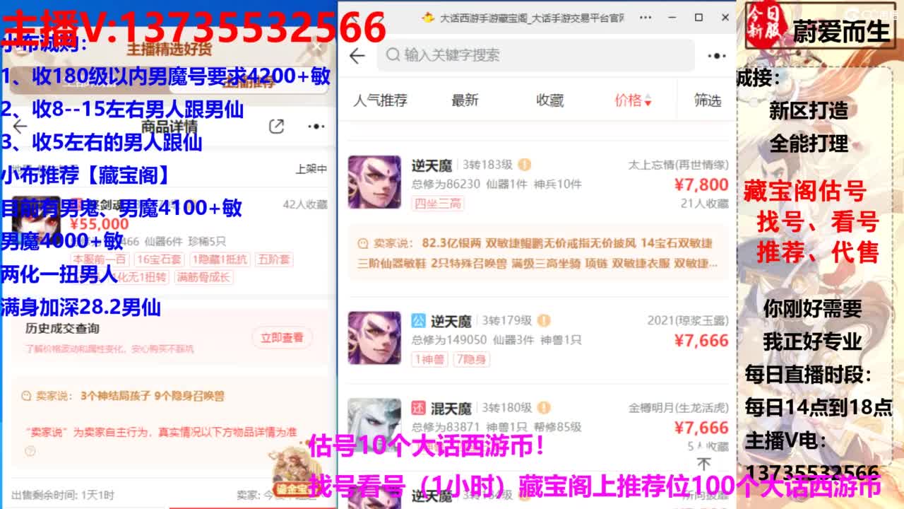 专业藏宝阁，估价找号帮出.调号 第2段