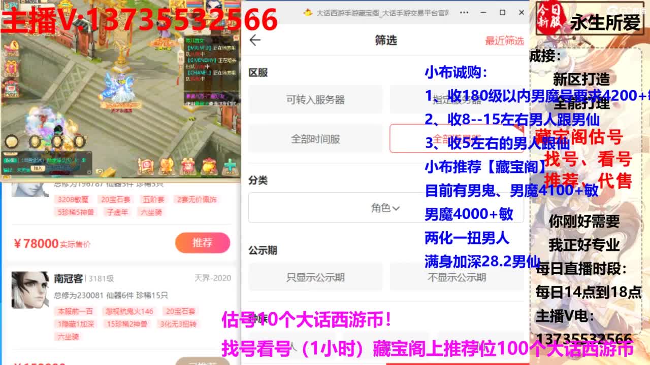 专业藏宝阁，估价找号帮出.调号 第3段