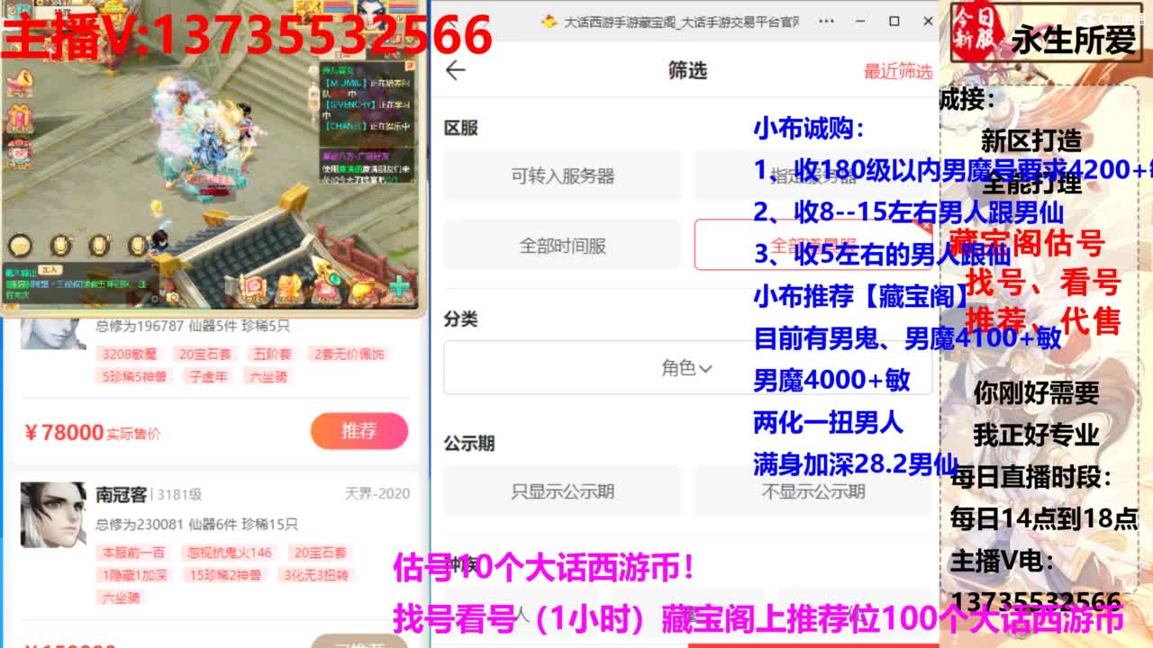 专业藏宝阁，估价找号帮出.调号 第4段