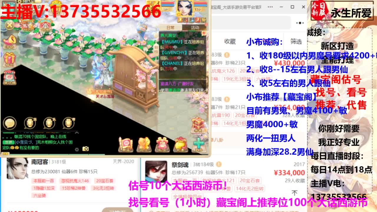 专业藏宝阁，估价找号帮出.调号 第5段