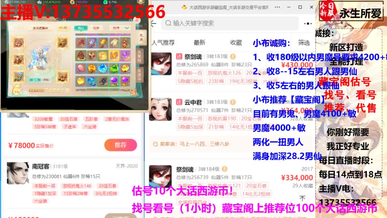 专业藏宝阁，估价找号帮出.调号 第6段