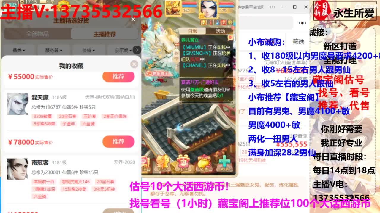 专业藏宝阁，估价找号帮出.调号 第7段