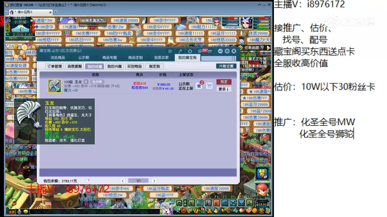 【主播点评】玉龙