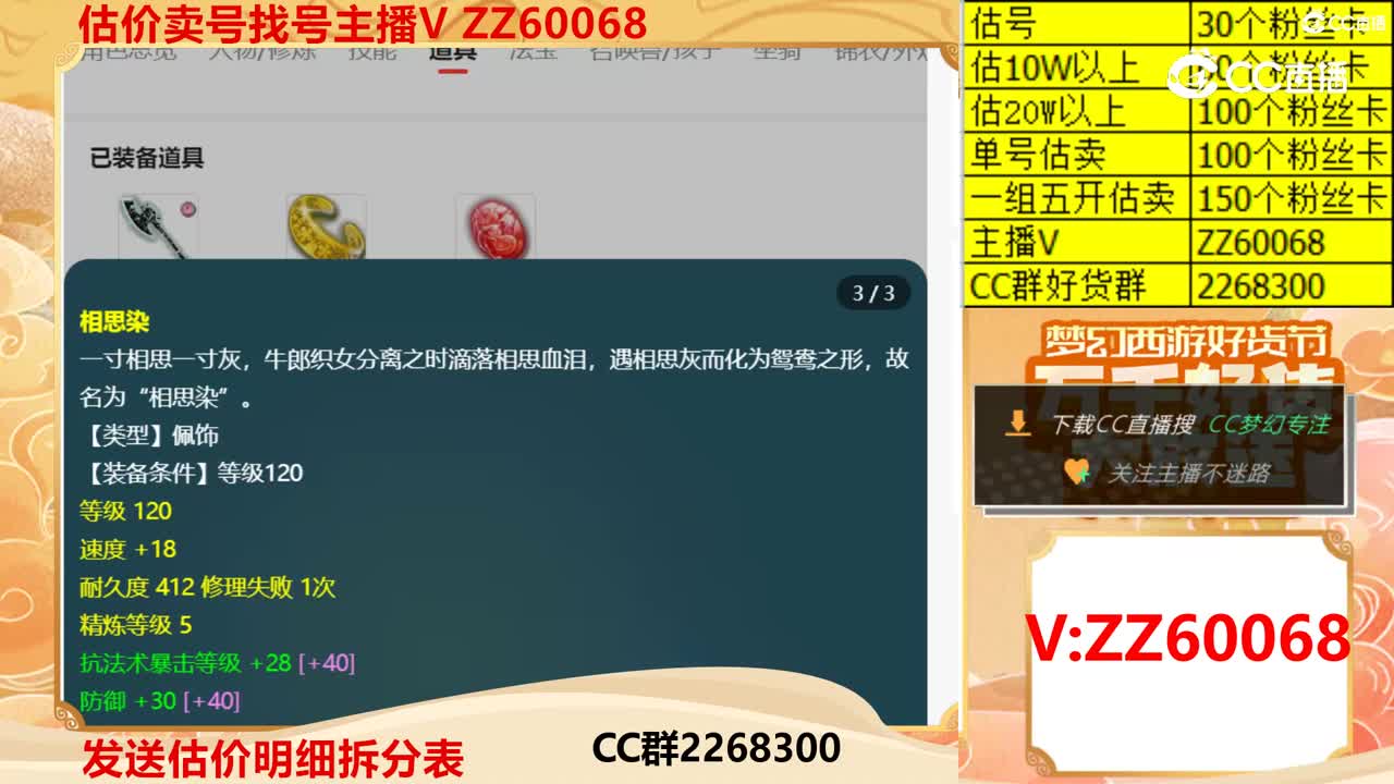 【主播点评】58972427