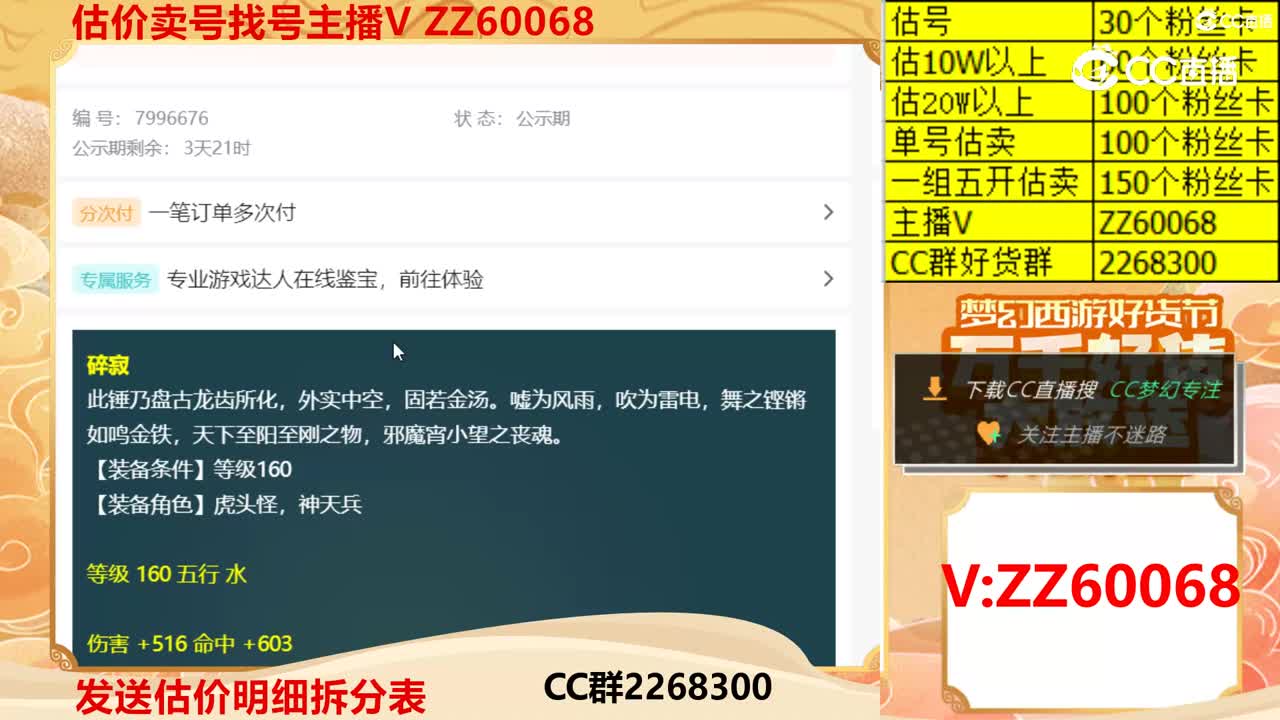 【主播点评】碎寂