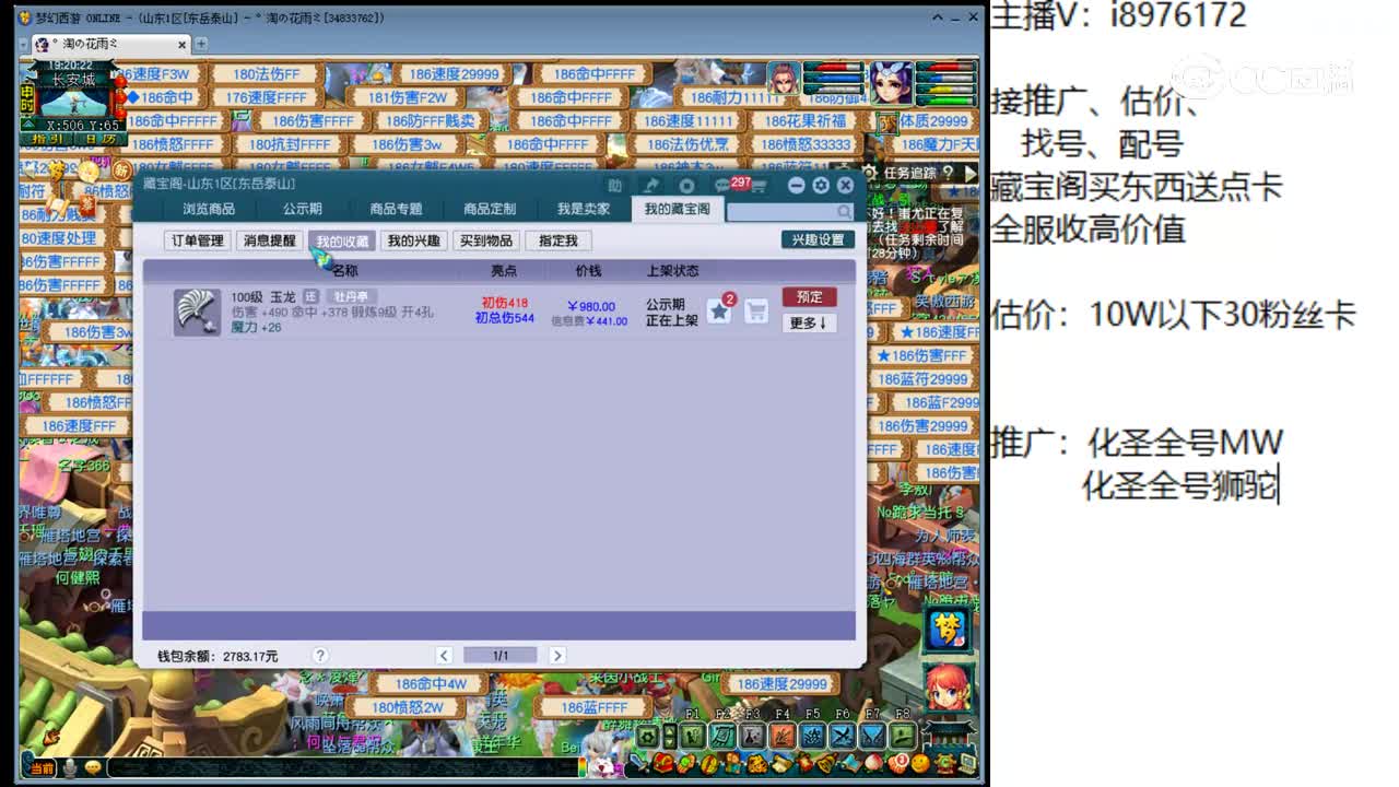 【主播点评】画龙点睛