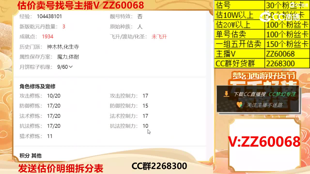 【主播点评】23581728