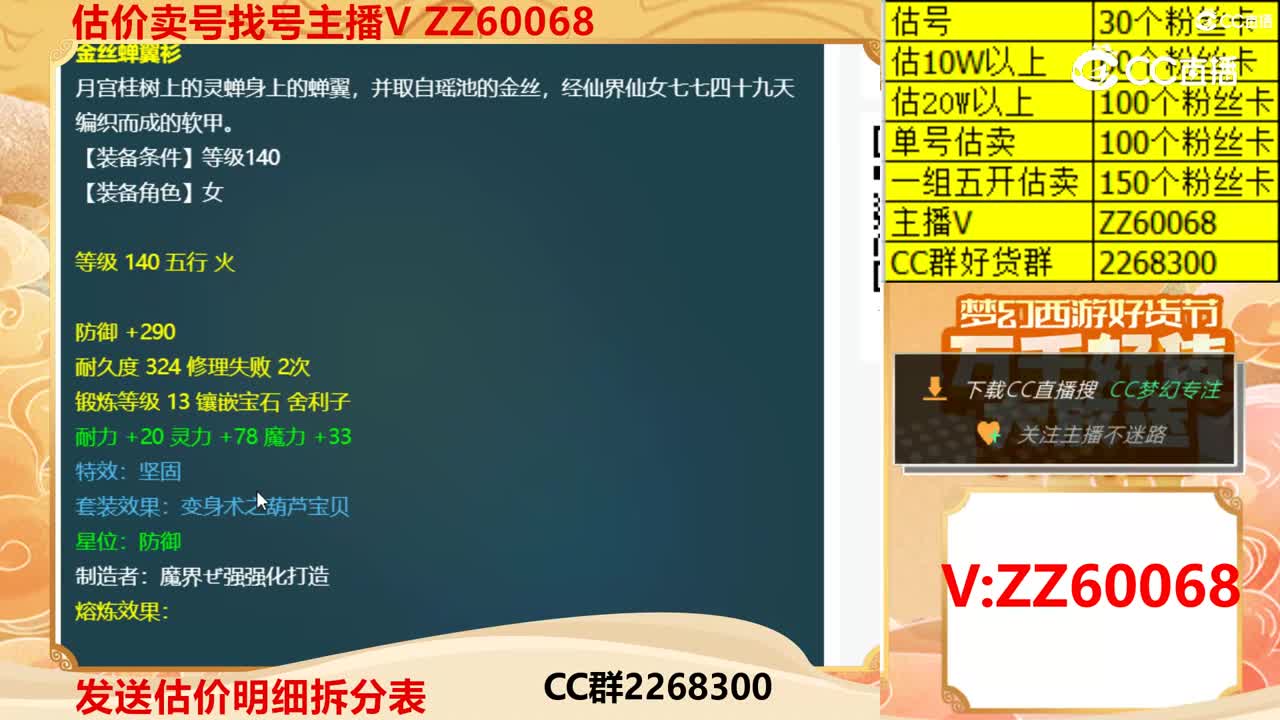 【主播点评】金丝蝉翼衫