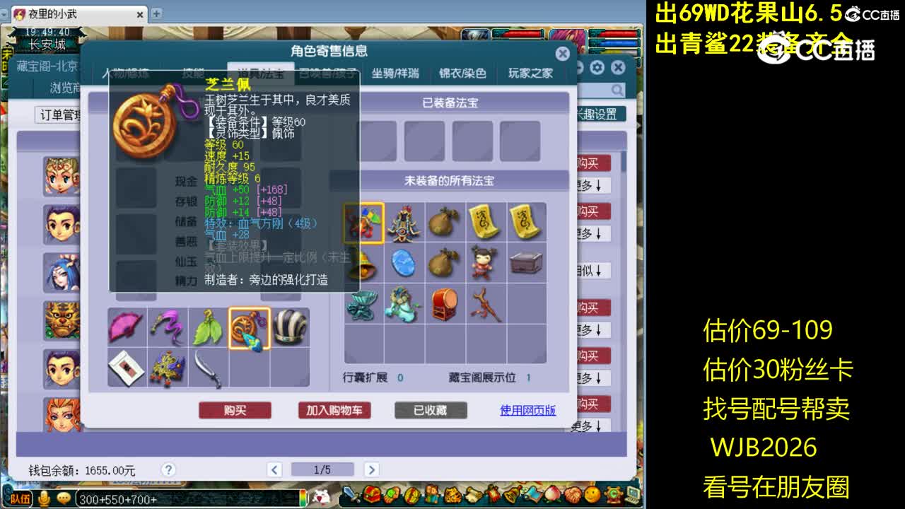 【主播点评】方寸山