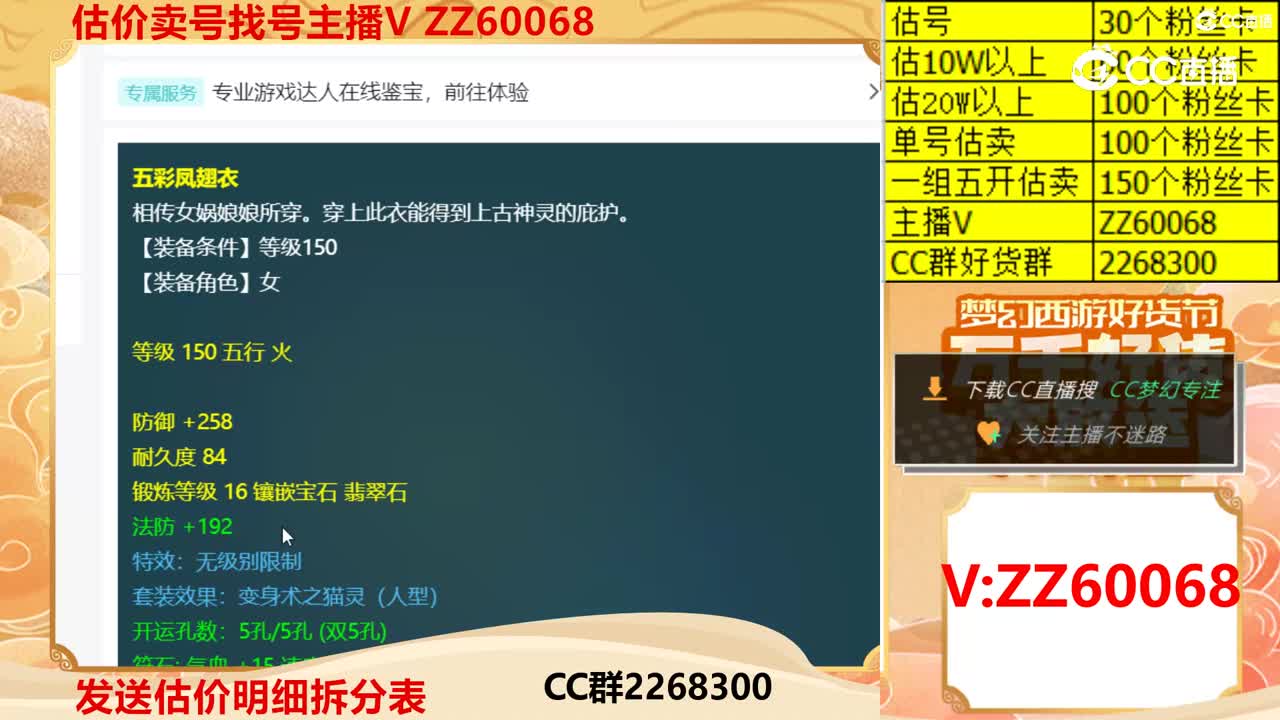 【主播点评】五彩凤翅衣