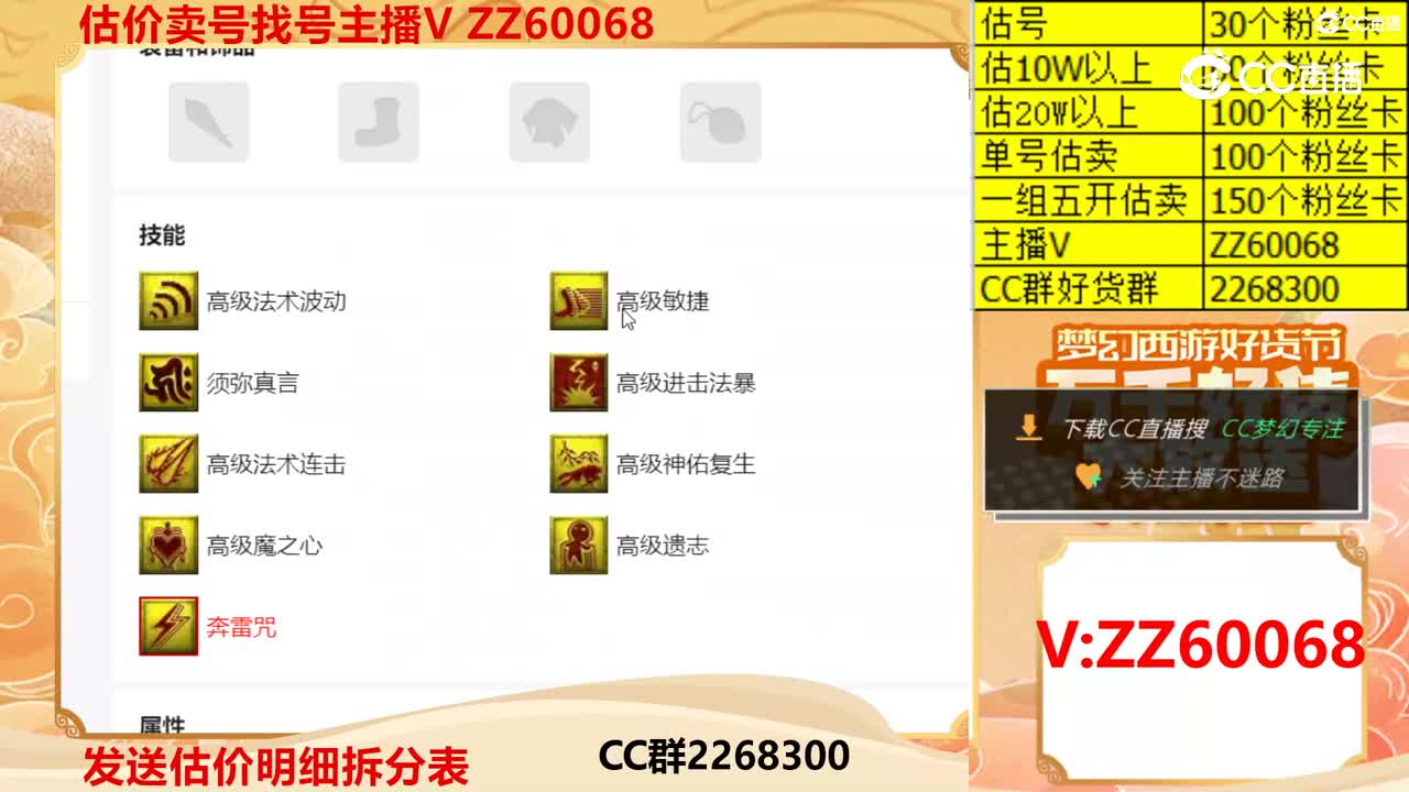 【主播点评】魔化毗舍童子