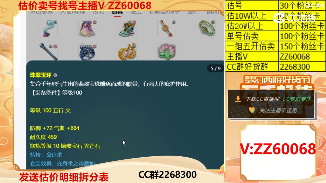 【主播点评】97997779