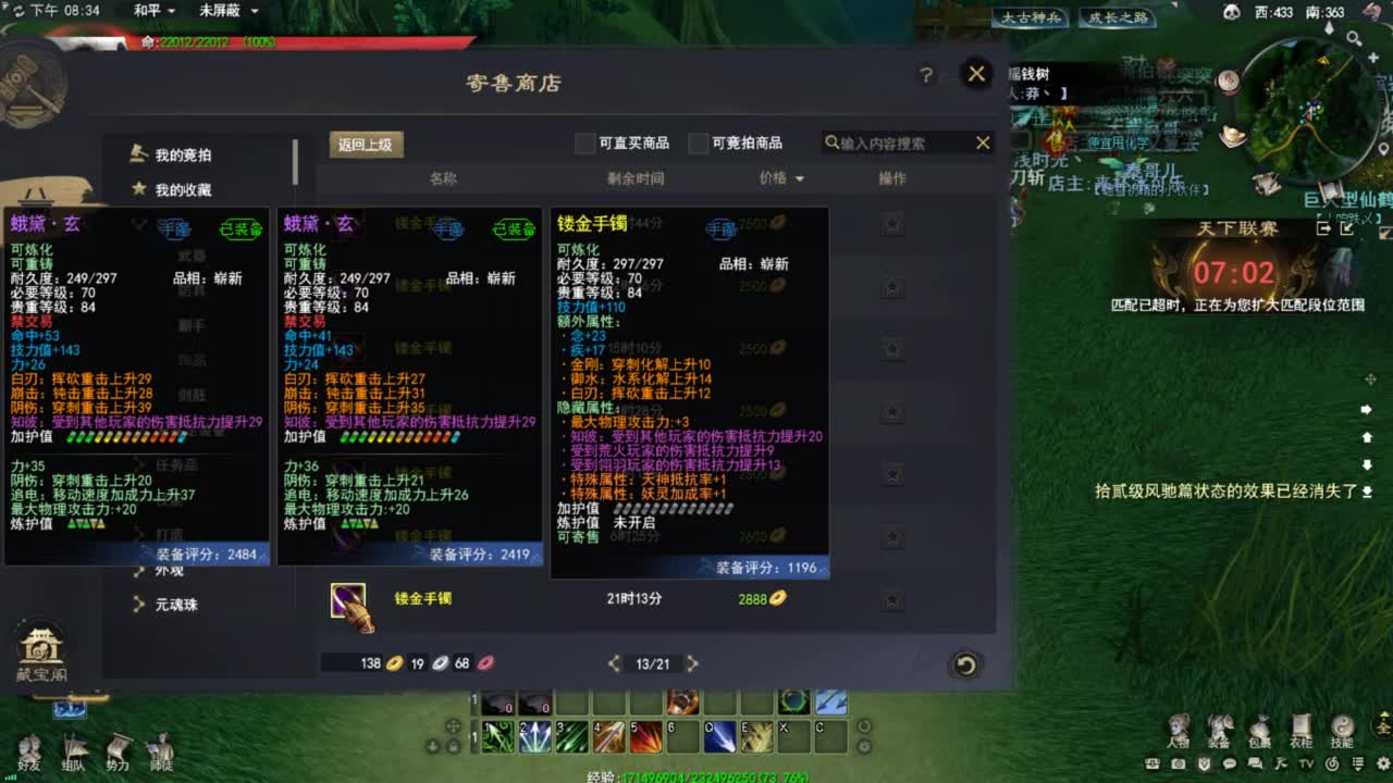 天下贰大功重击羽毛 第12段