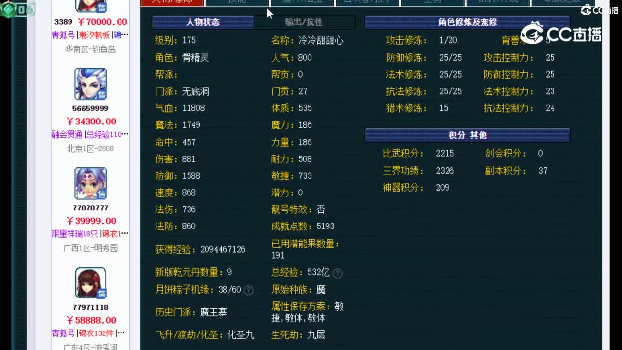 【主播点评】无底洞