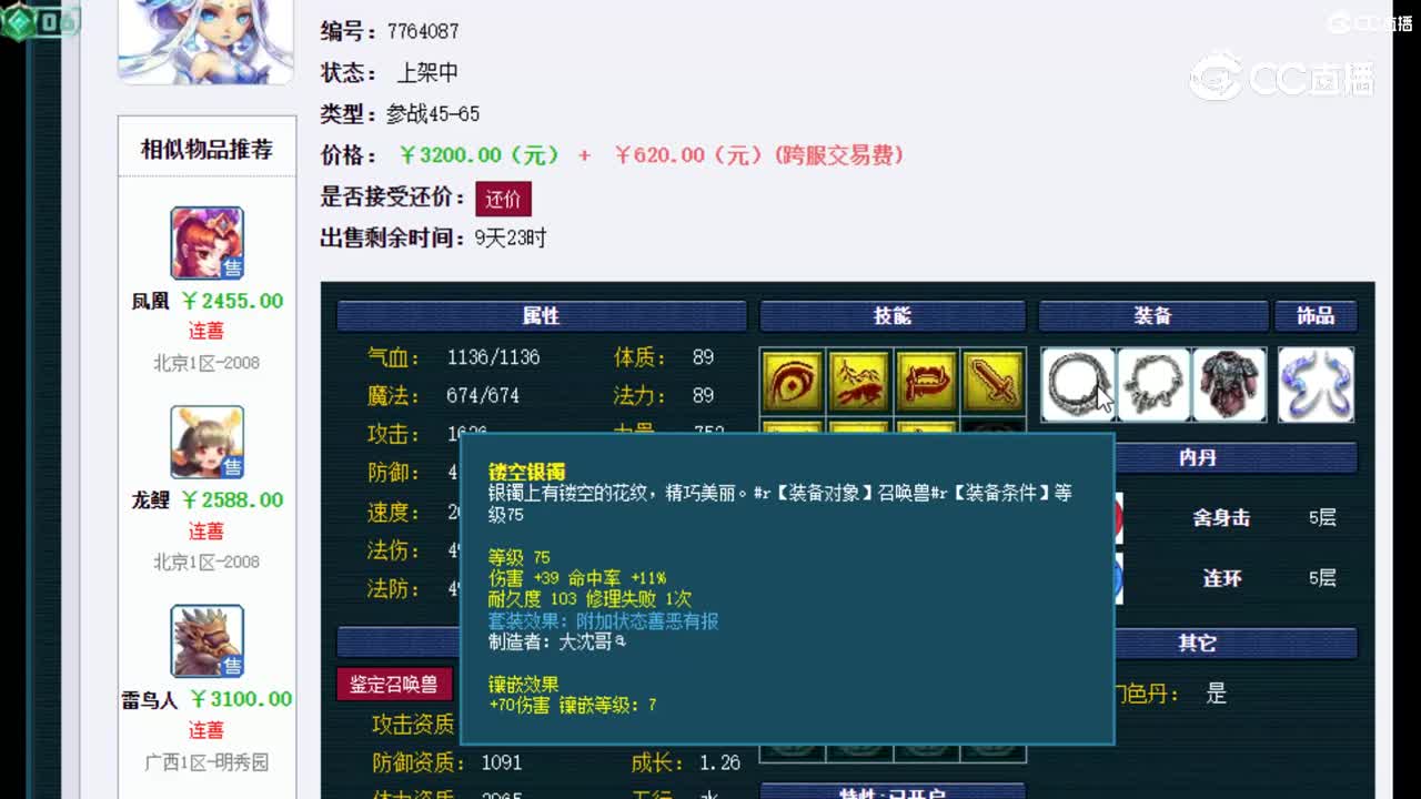 【主播点评】月影仙