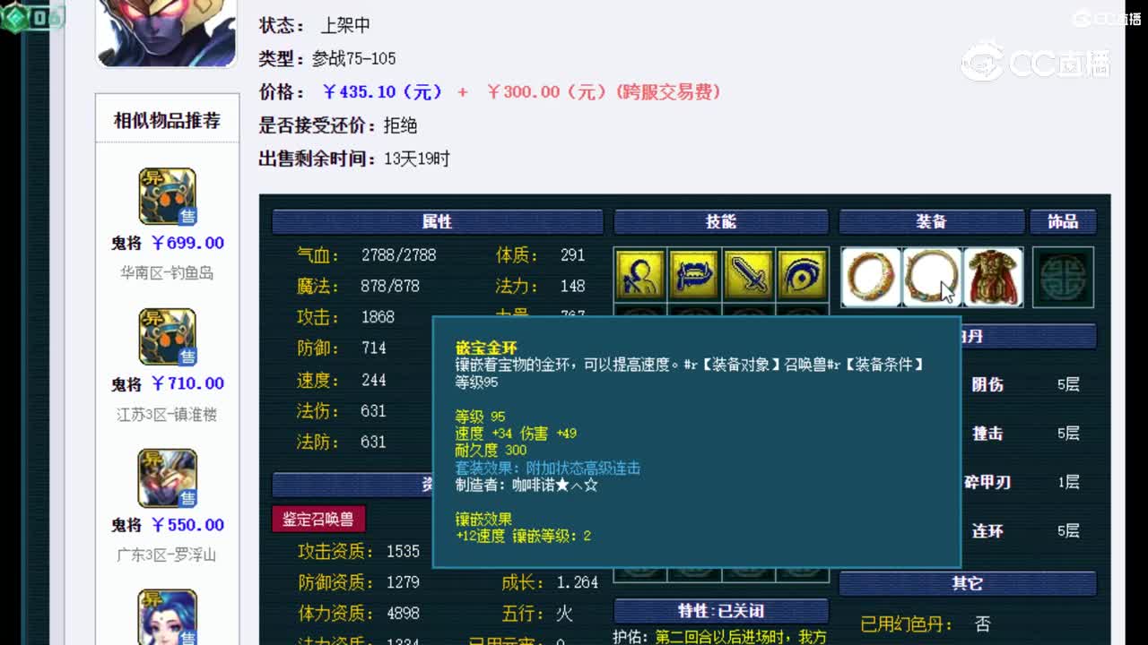 【主播点评】鬼将