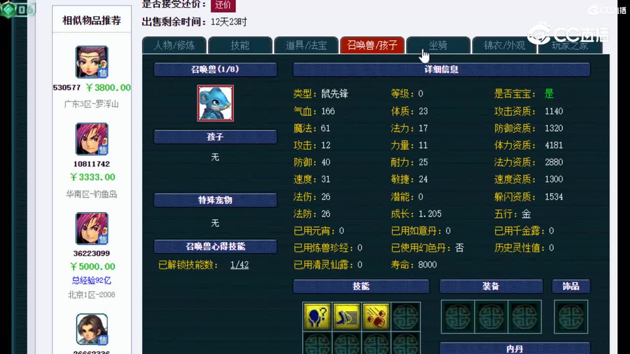 【主播点评】神木林