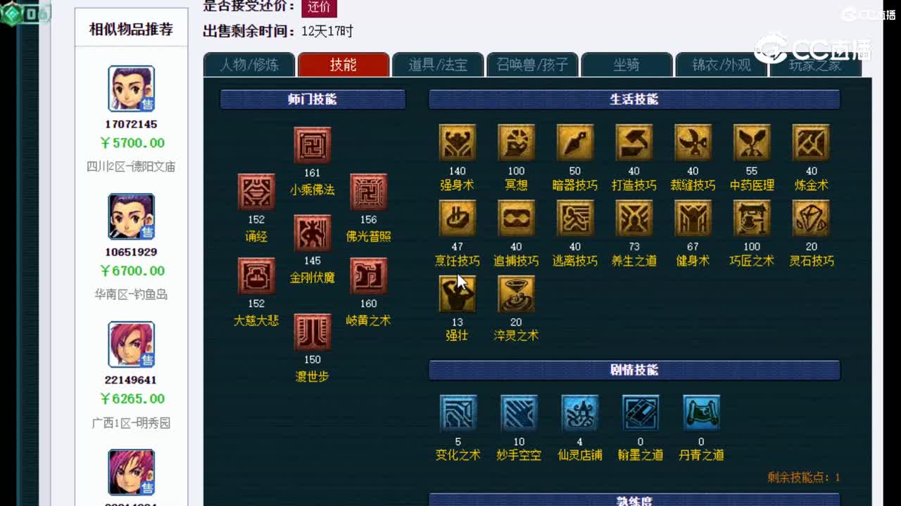 【主播点评】化生寺