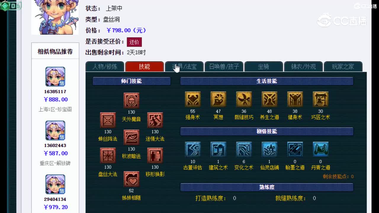 【主播点评】盘丝洞