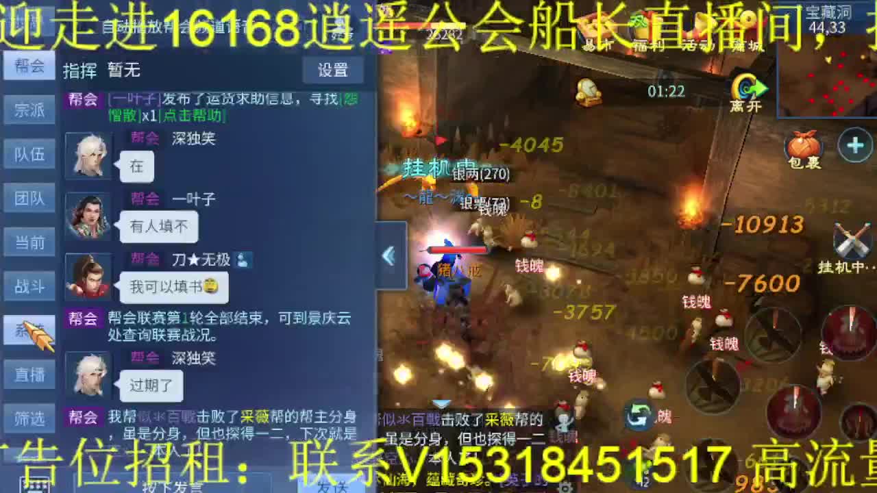 逍遥公会招主播，接打造冲榜！ 第1段