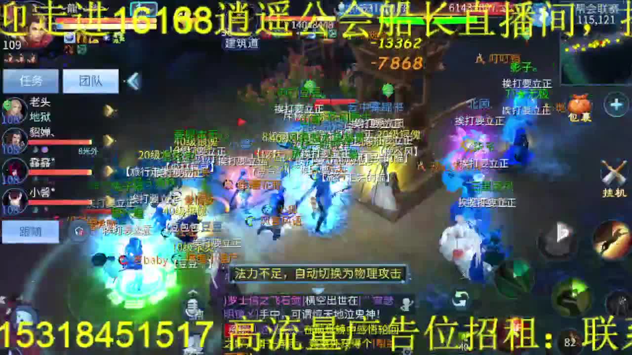 逍遥公会招主播，接打造冲榜！ 第2段