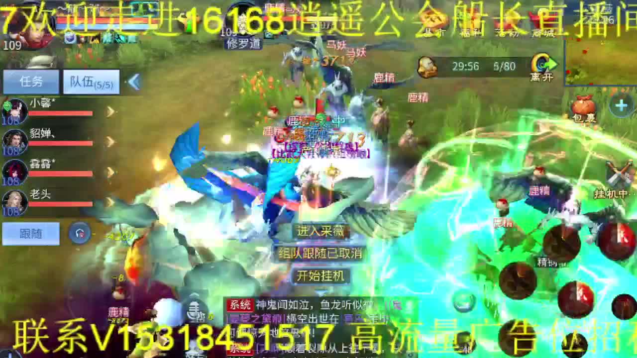 逍遥公会招主播，接打造冲榜！ 第3段