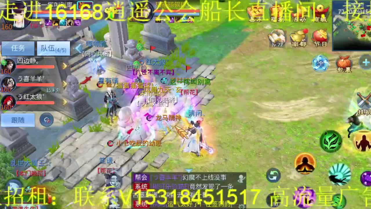 逍遥公会招主播，接打造冲榜！ 第4段